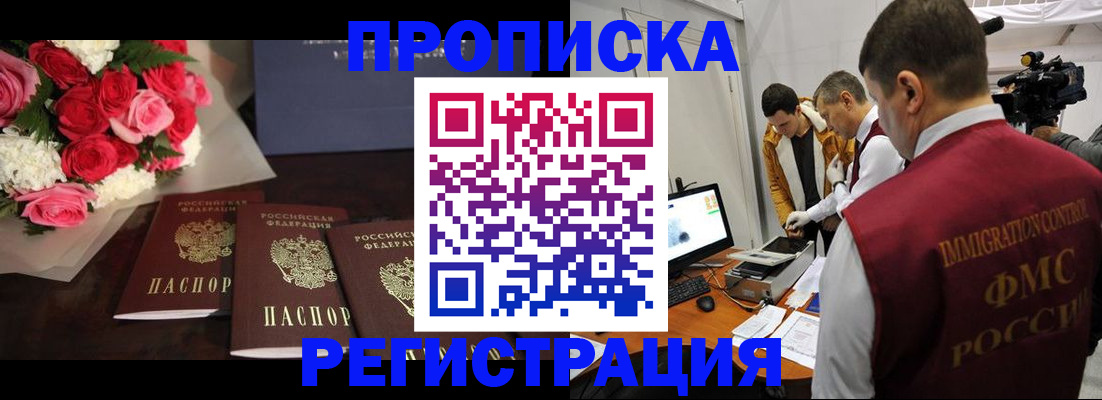 прописка в Козьмодемьянске